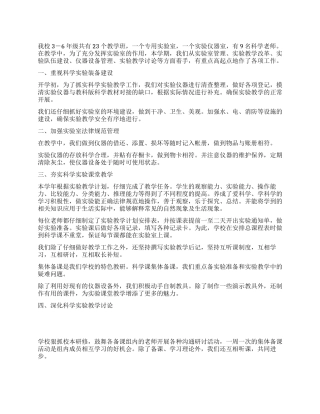 小学实验工作总结