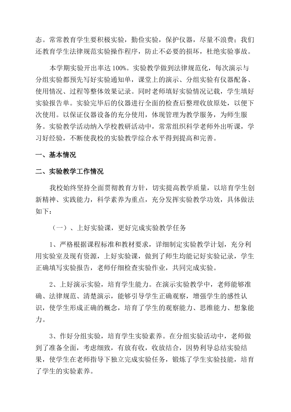小学实验室自查报告范文_第2页