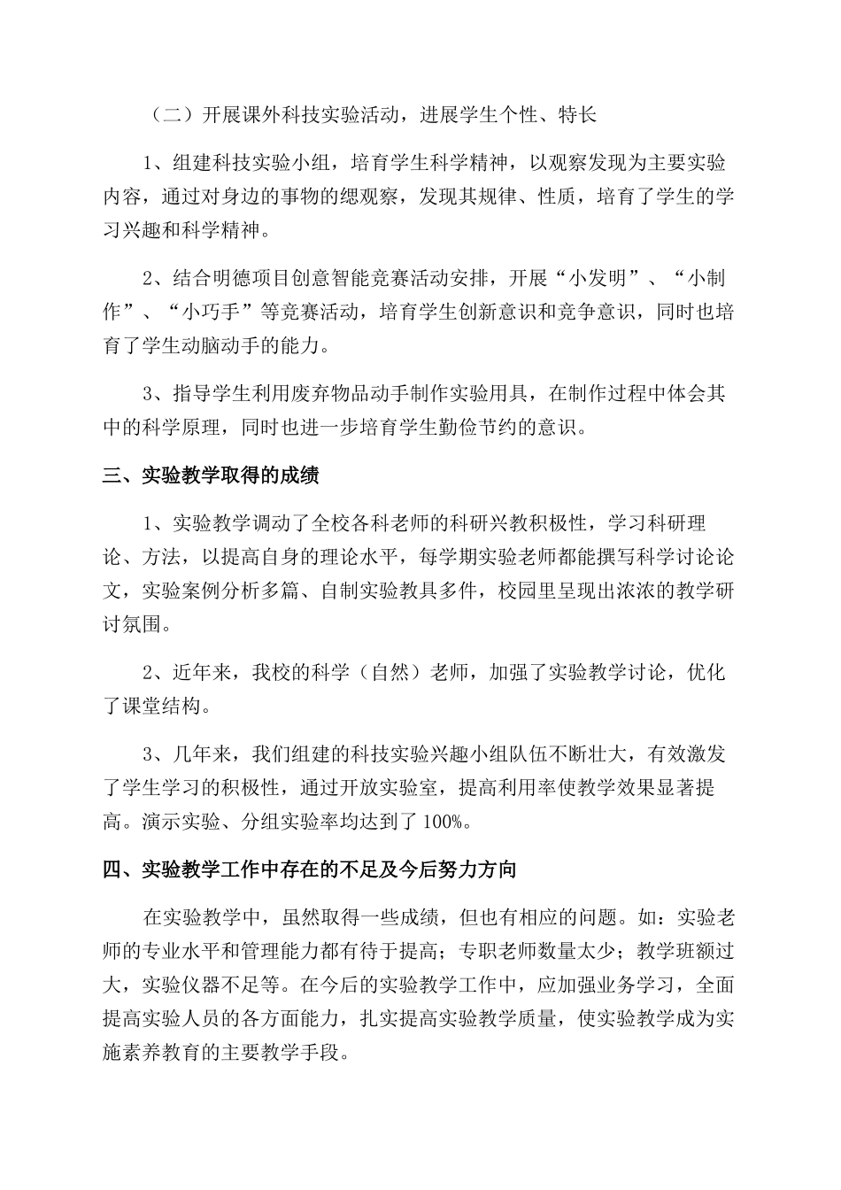 小学实验室自查报告范文_第3页