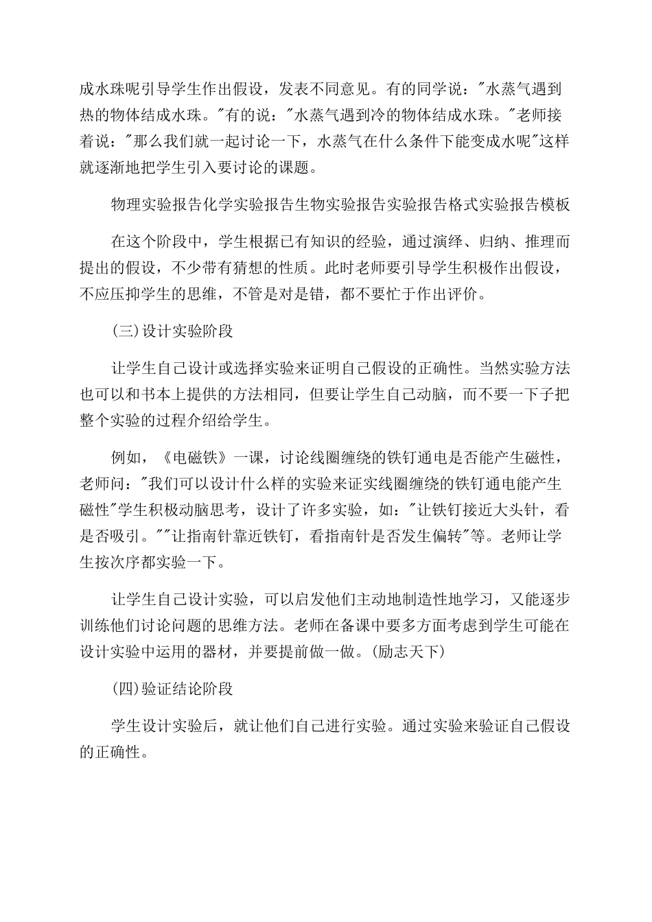 小学实验报告范文例文_第2页