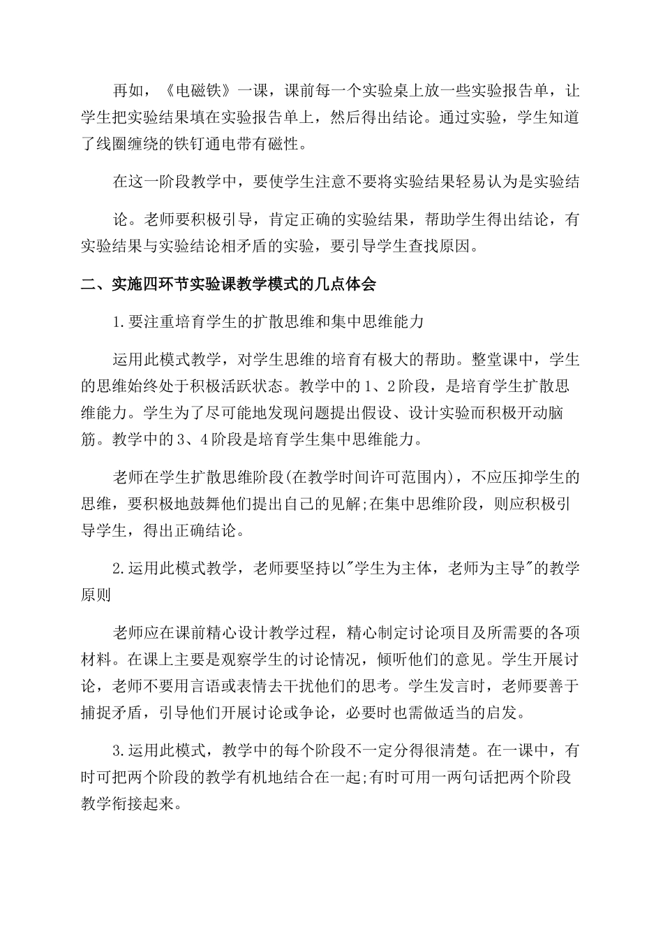 小学实验报告范文例文_第3页