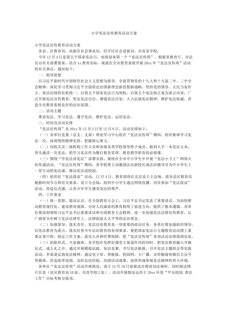 小学宪法宣传教育活动方案_第1页