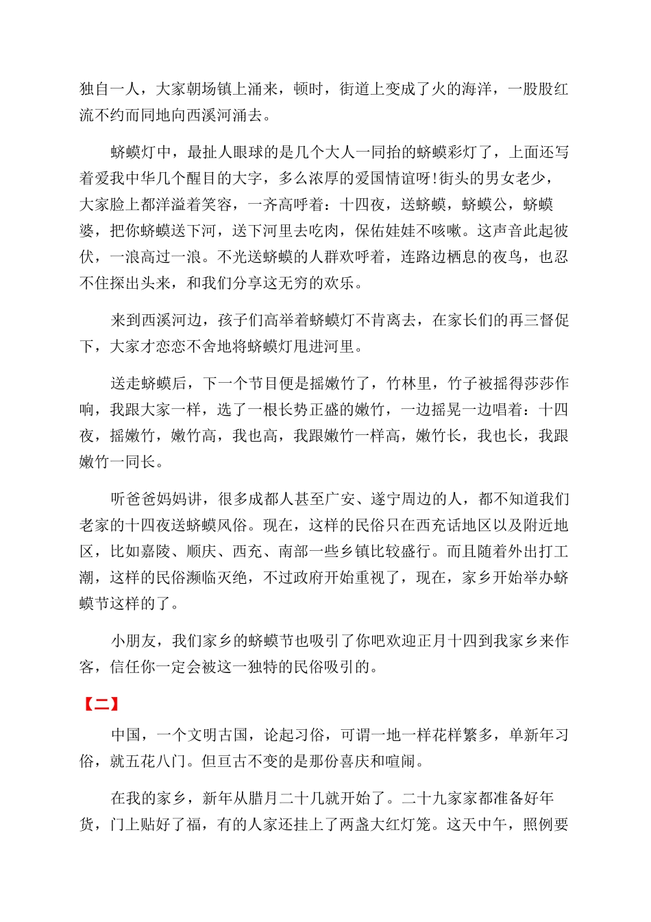 小学家乡的风俗随笔作文范文_第2页