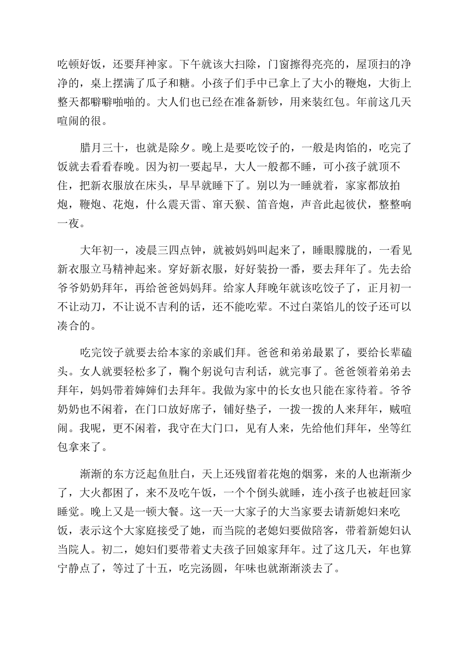 小学家乡的风俗随笔作文范文_第3页