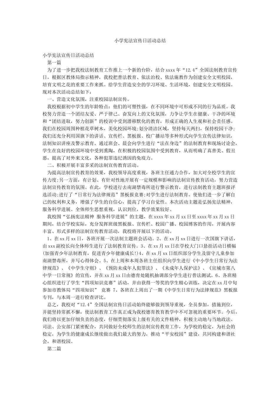小学宪法宣传日活动总结_第1页