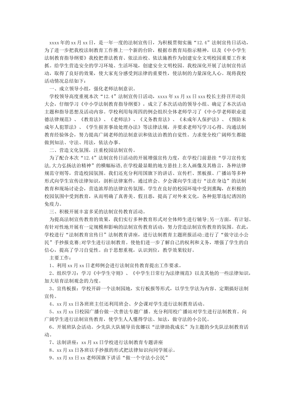 小学宪法宣传日活动总结_第2页