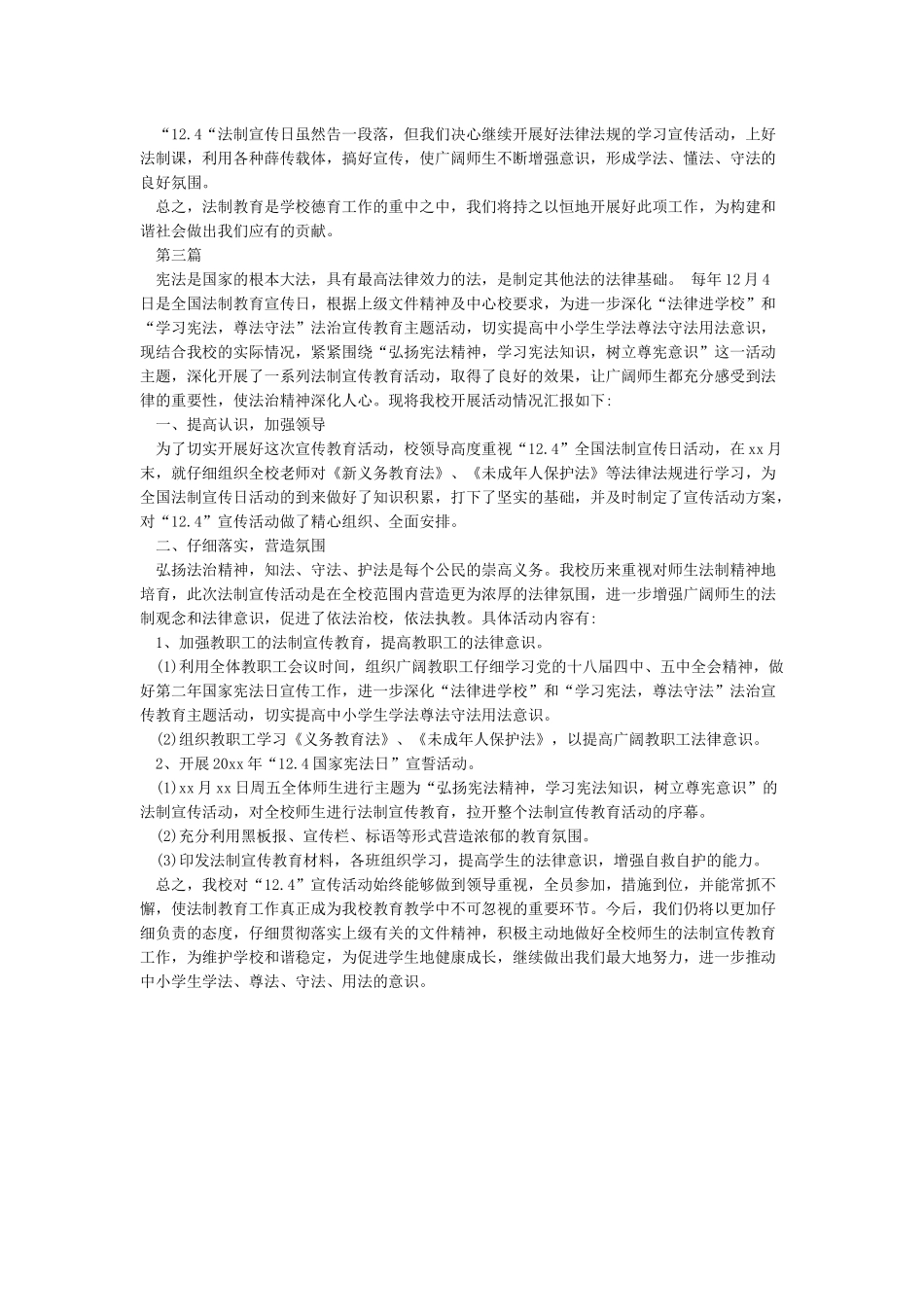 小学宪法宣传日活动总结_第3页