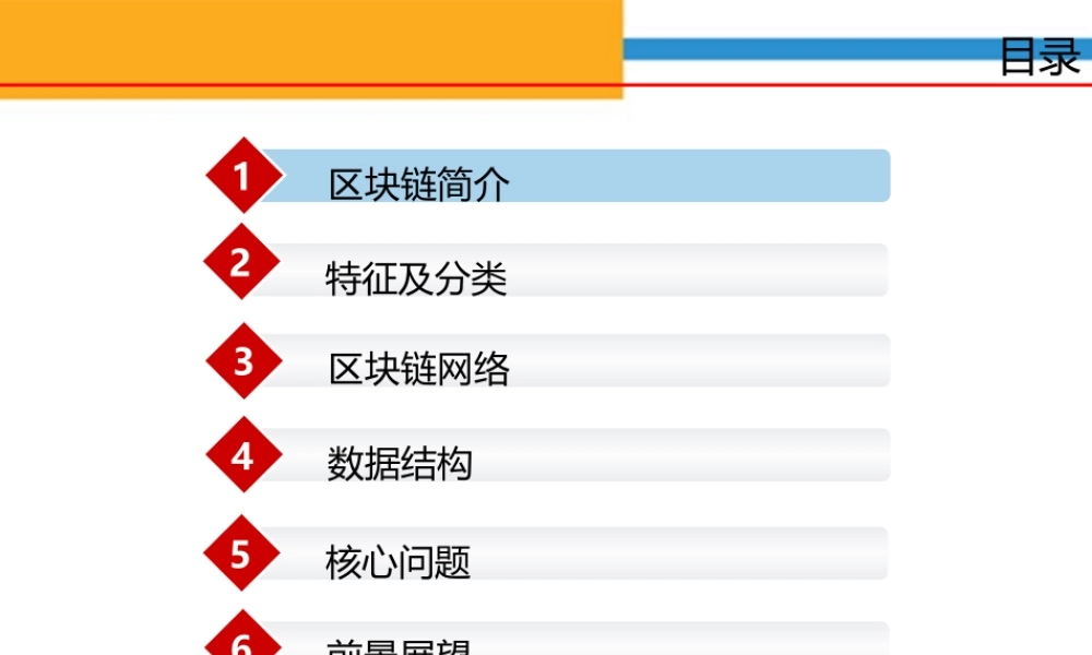 区块链技术原理详解