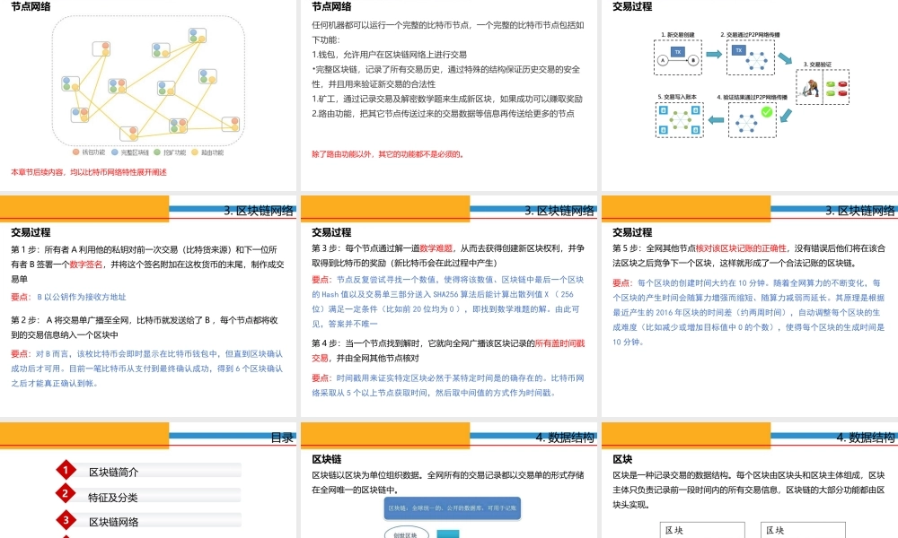 区块链技术原理详解