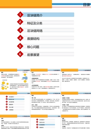 区块链技术原理详解