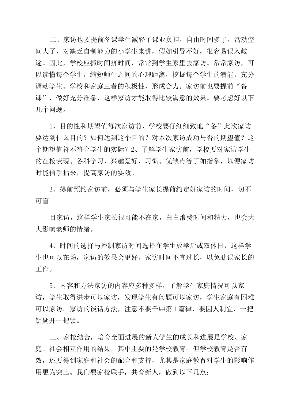 小学家访工作计划范文_第3页