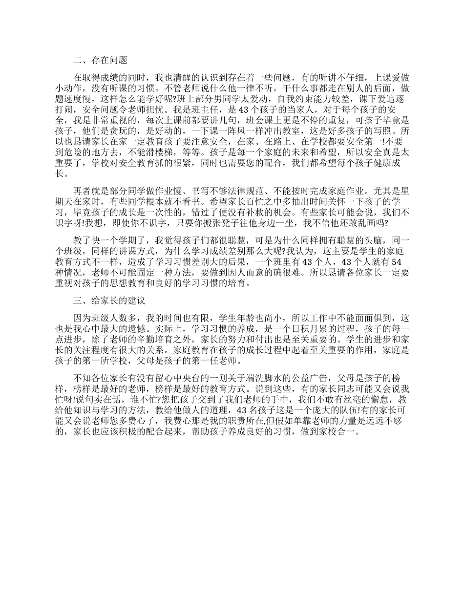 小学家长会发言稿(15篇)_第2页