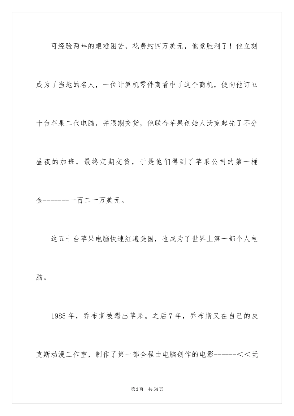 2022《乔布斯传》读后感_1_第3页