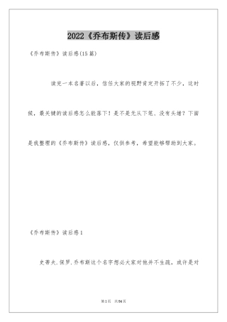 2022《乔布斯传》读后感_1