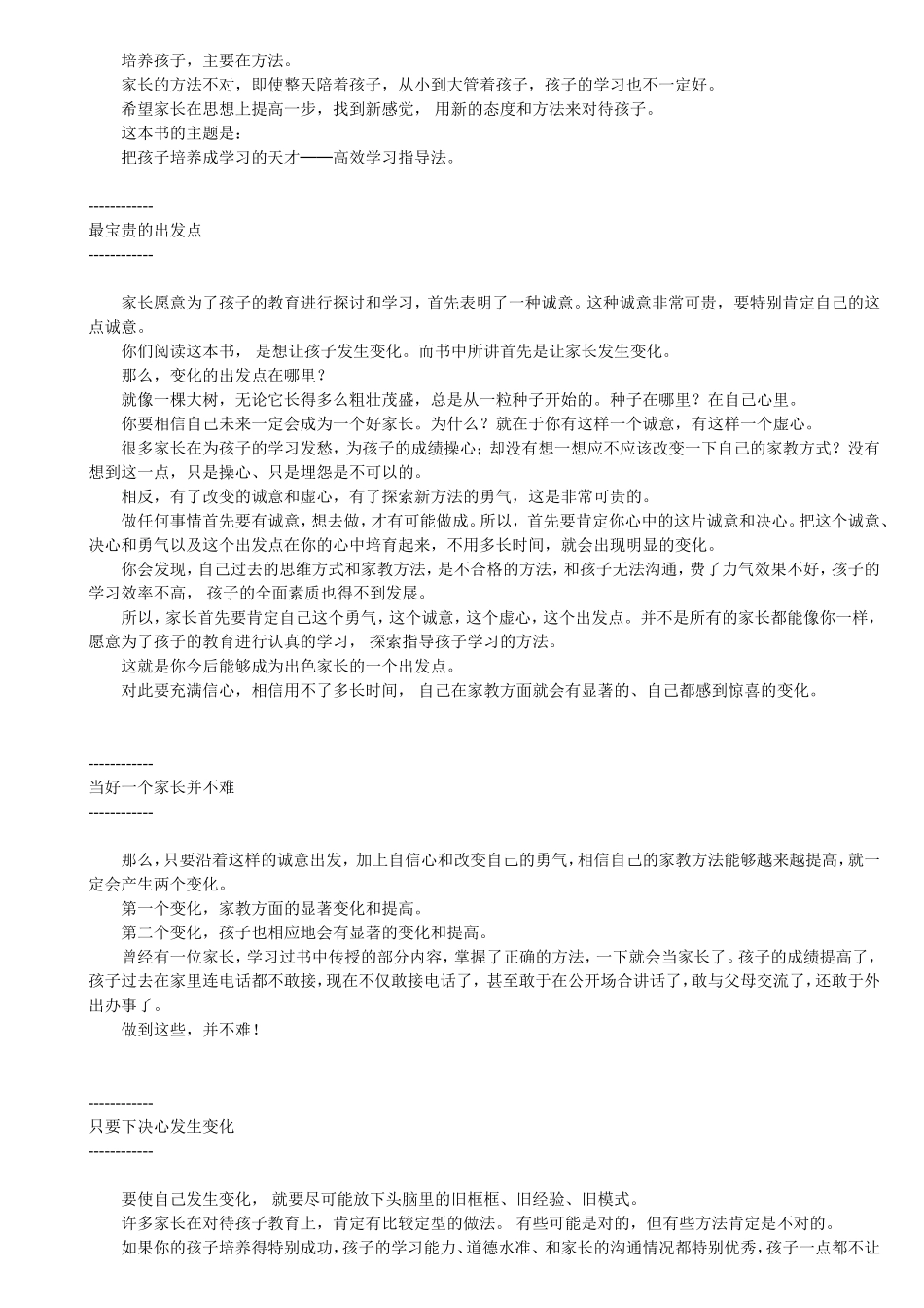 把孩子培养成学习的天才_第2页