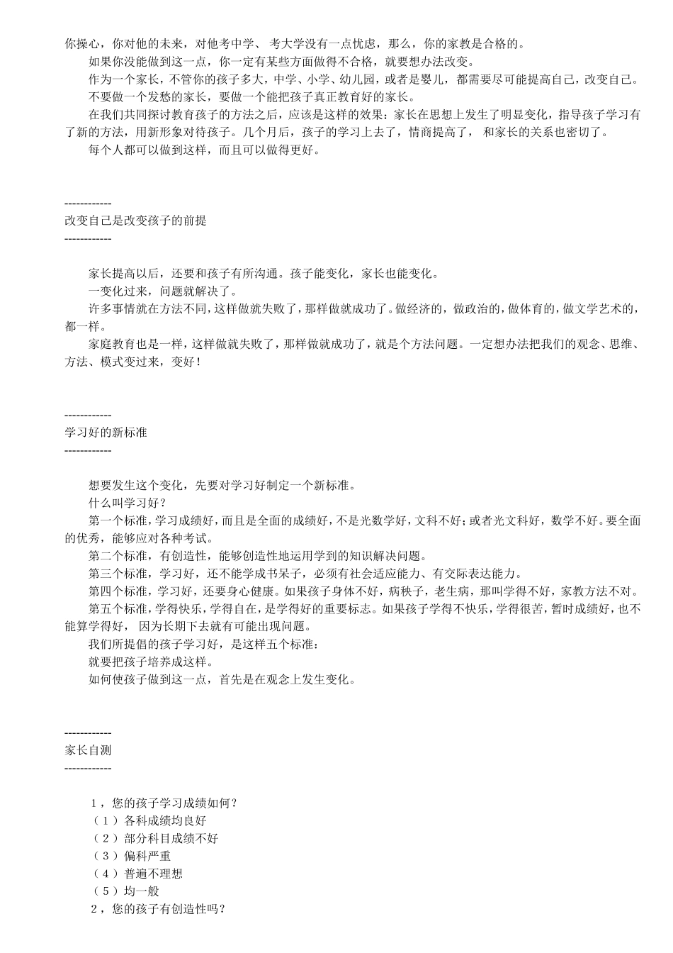 把孩子培养成学习的天才_第3页