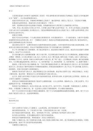 把孩子培养成学习的天才