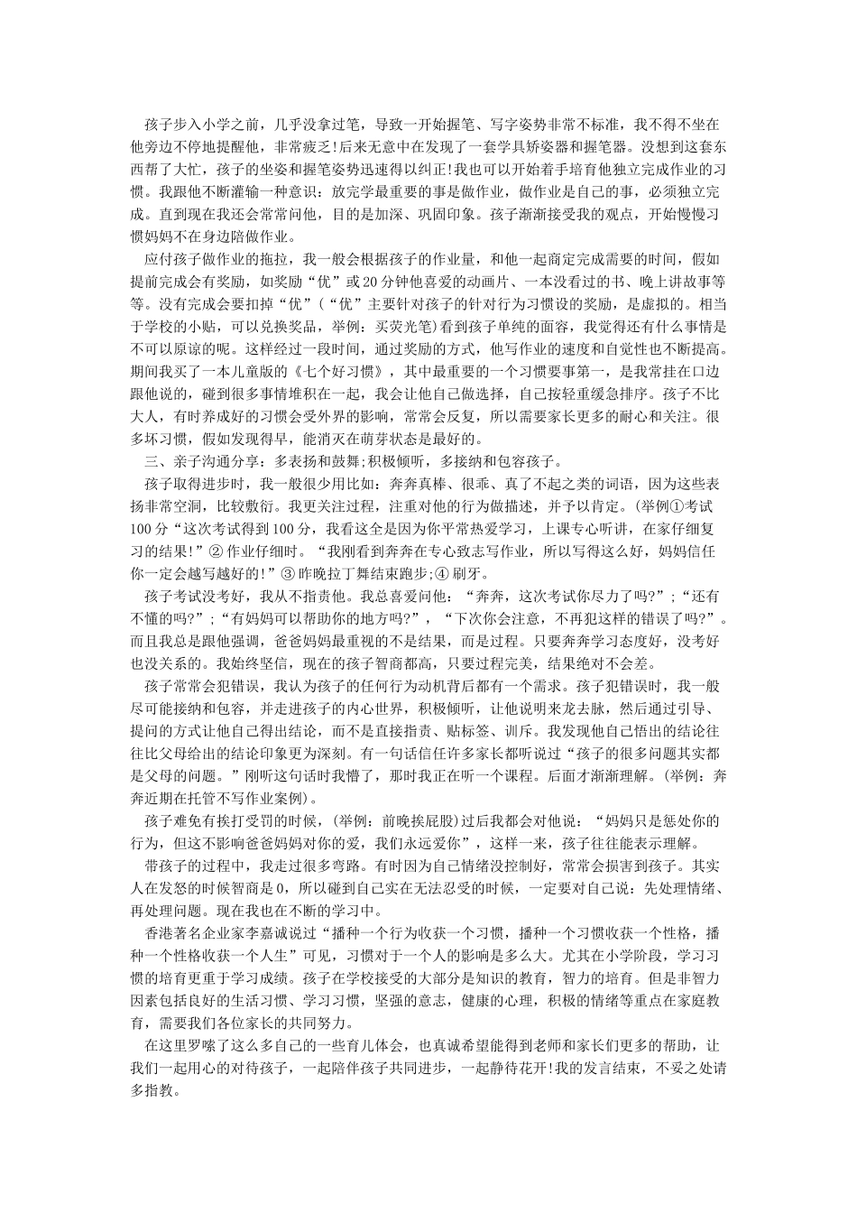 小学家长会家长发言稿-发言稿_第2页