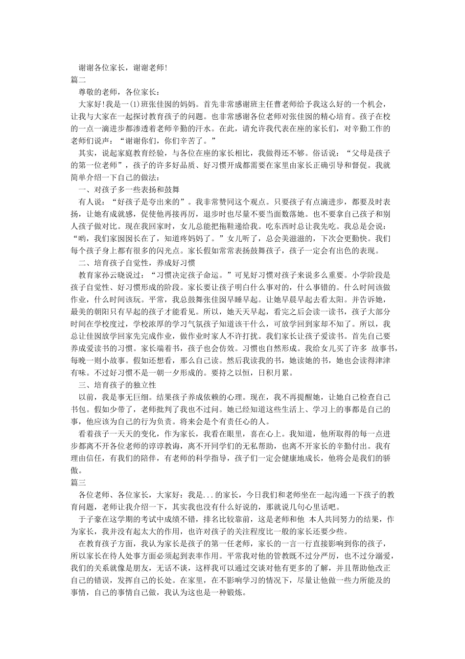 小学家长会家长发言稿-发言稿_第3页