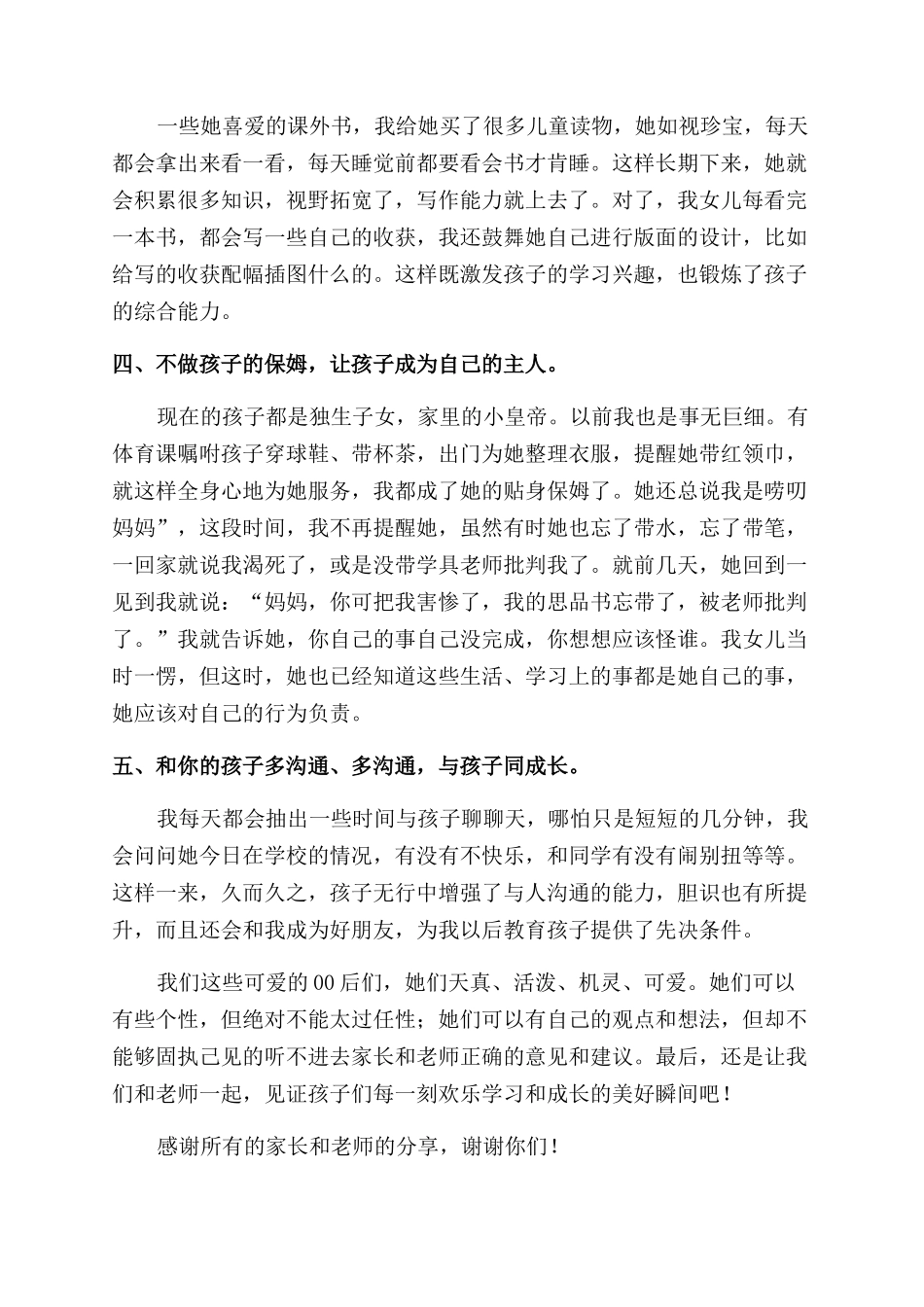 小学家长会发言稿简短最新4篇_第2页