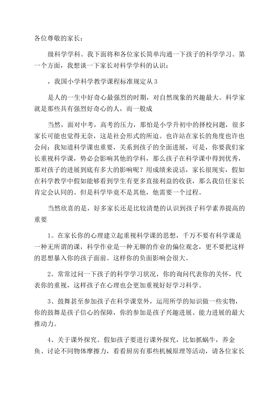 小学家长会发言稿简短最新4篇_第3页