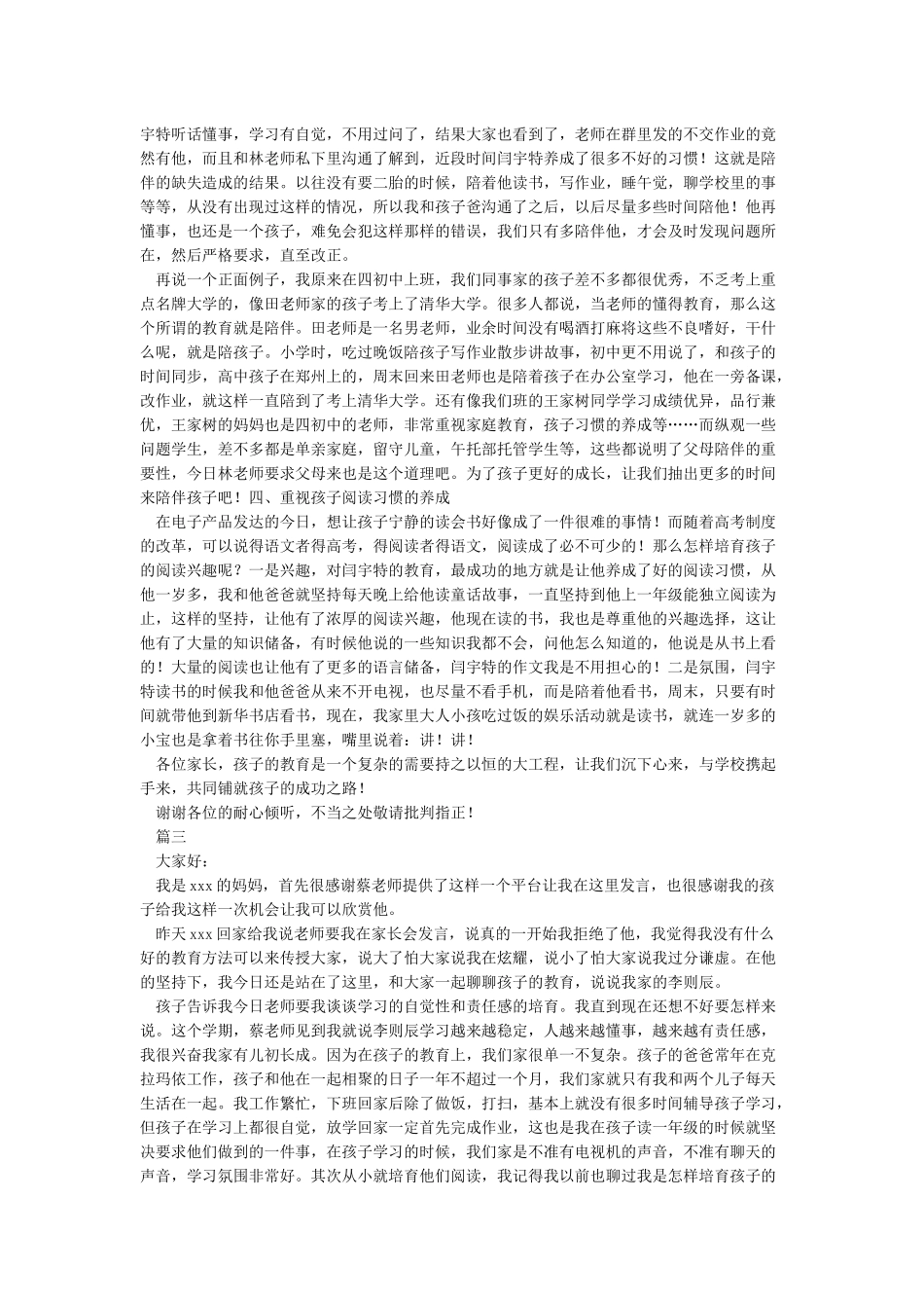 小学家长会家长发言稿简短_第3页