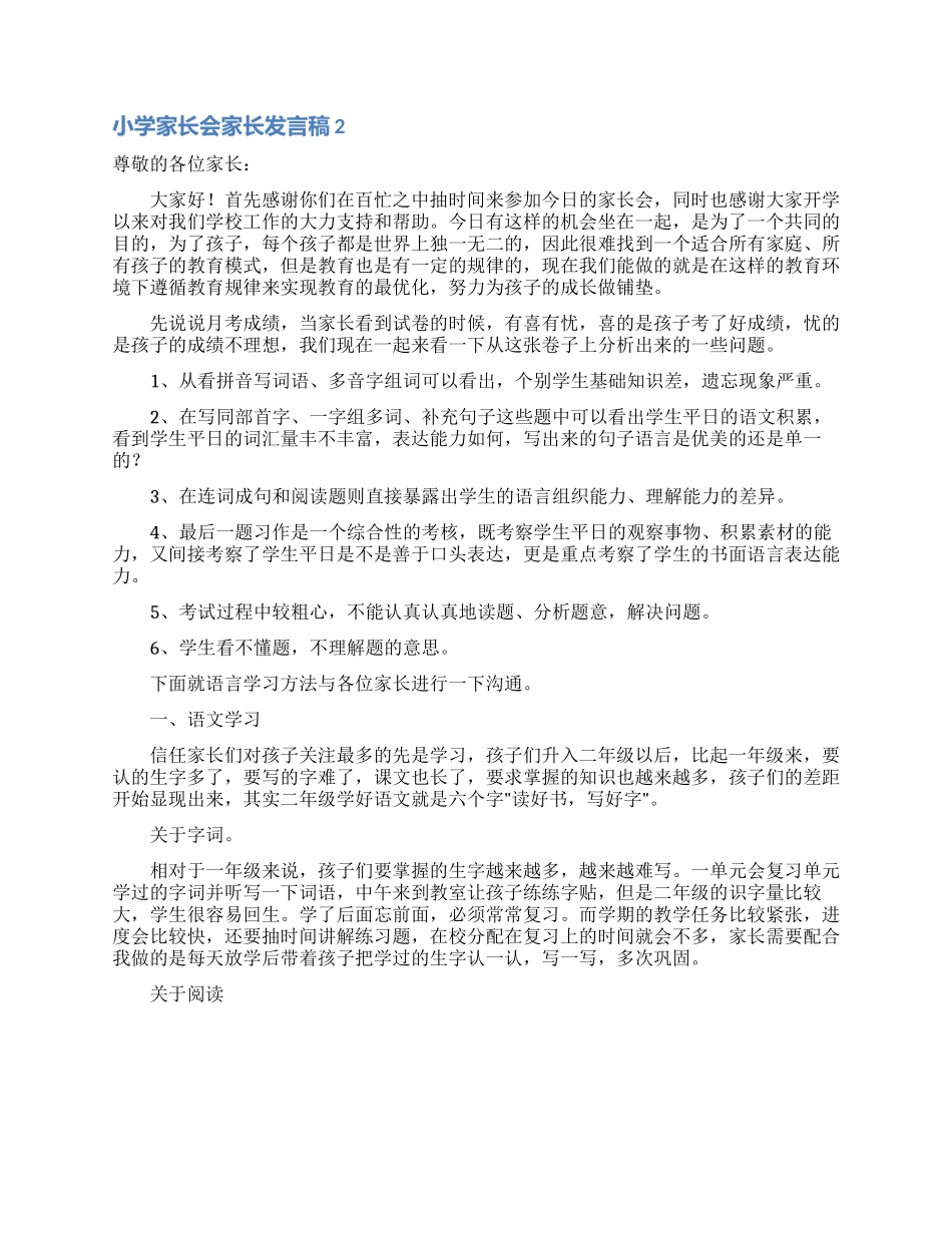 小学家长会家长发言稿_第2页