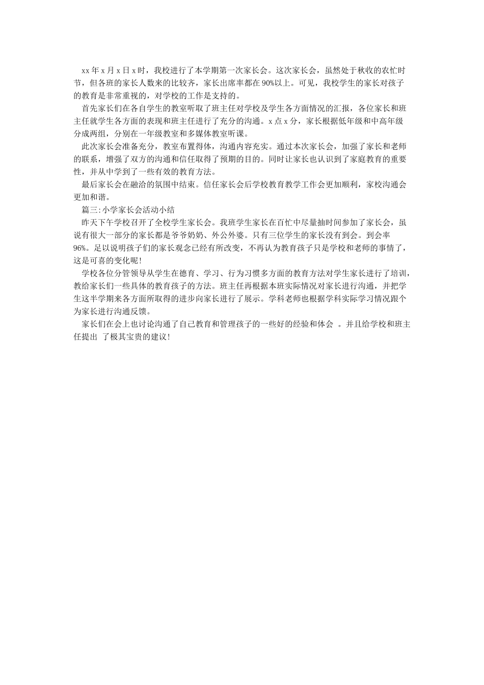小学家长会活动总结家长会总结_第2页