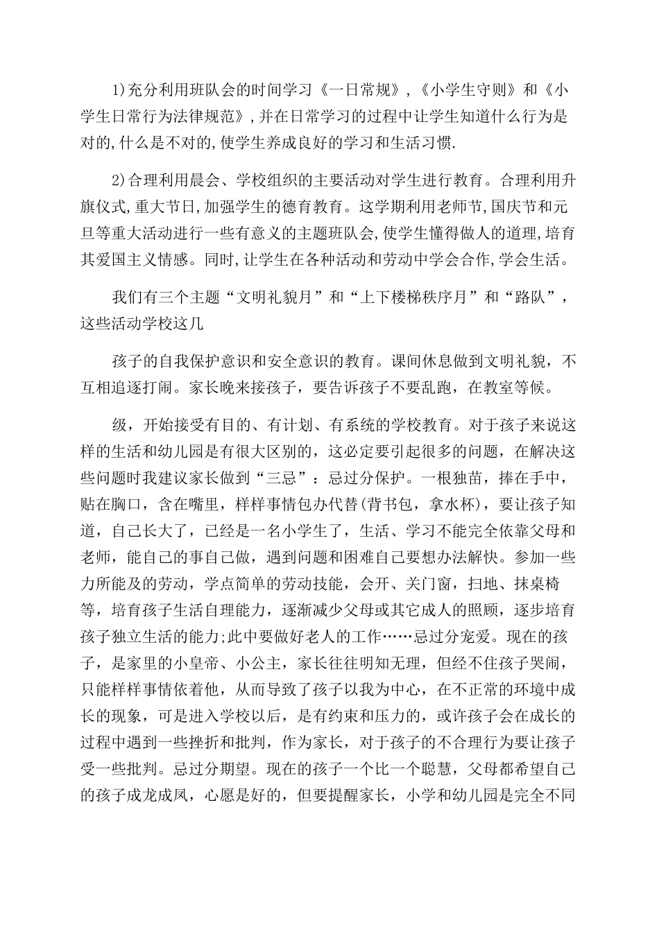 小学家长会教师发言稿范文大全_第3页