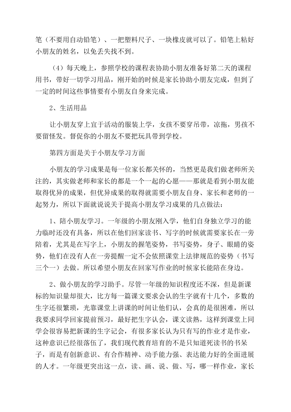 小学家长会的发言稿_第2页