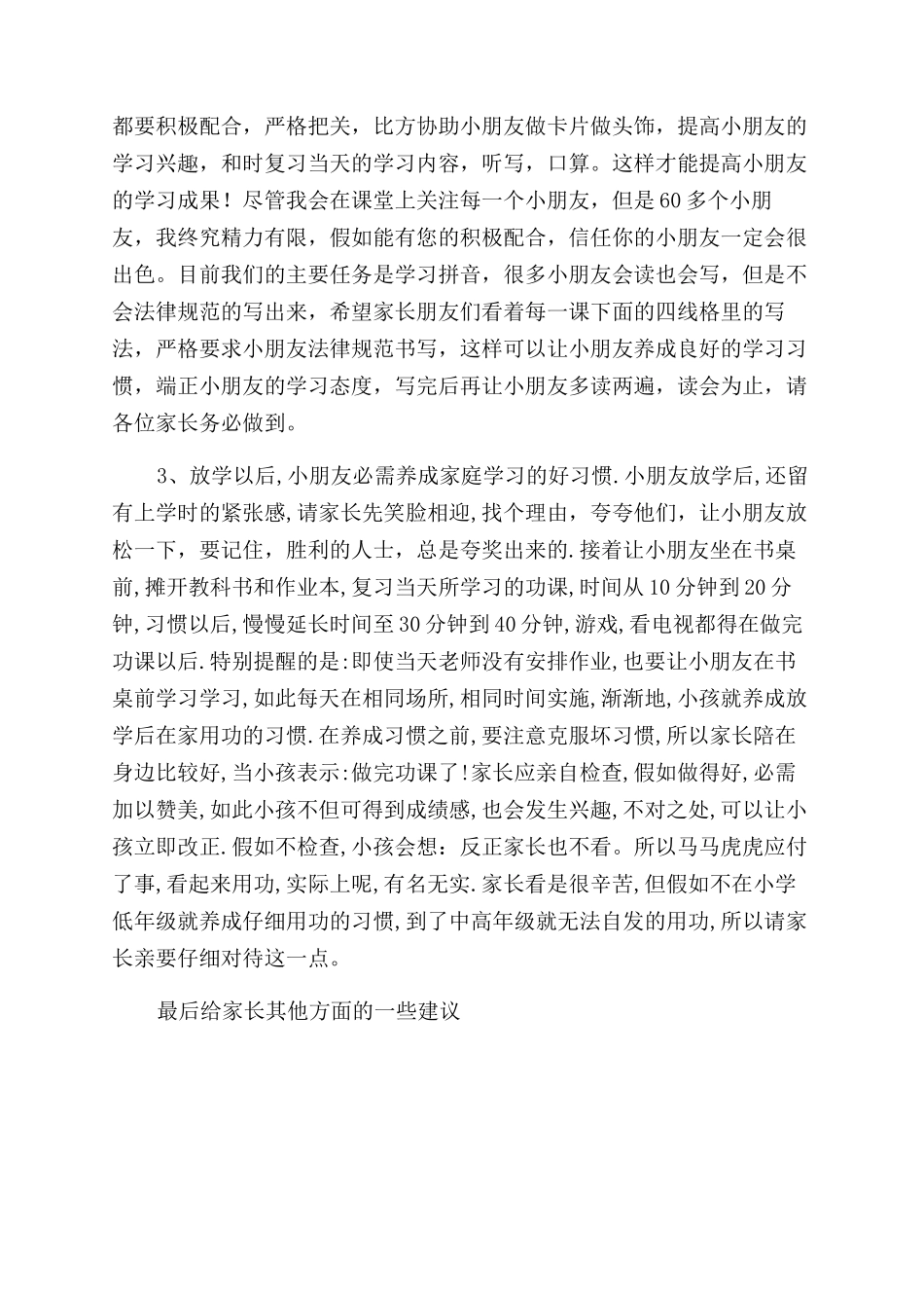 小学家长会的发言稿_第3页