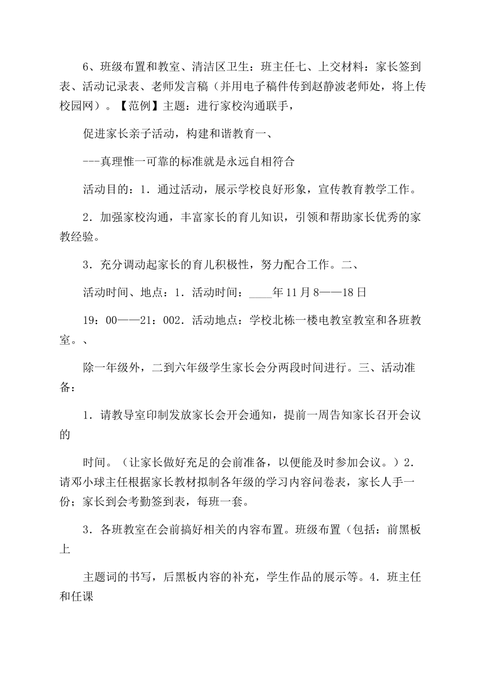 小学家长会活动方案_第3页