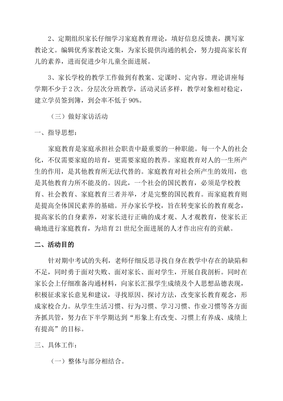 小学家长会的工作计划范文_第2页
