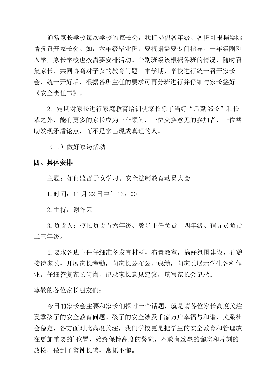 小学家长会的工作计划范文_第3页