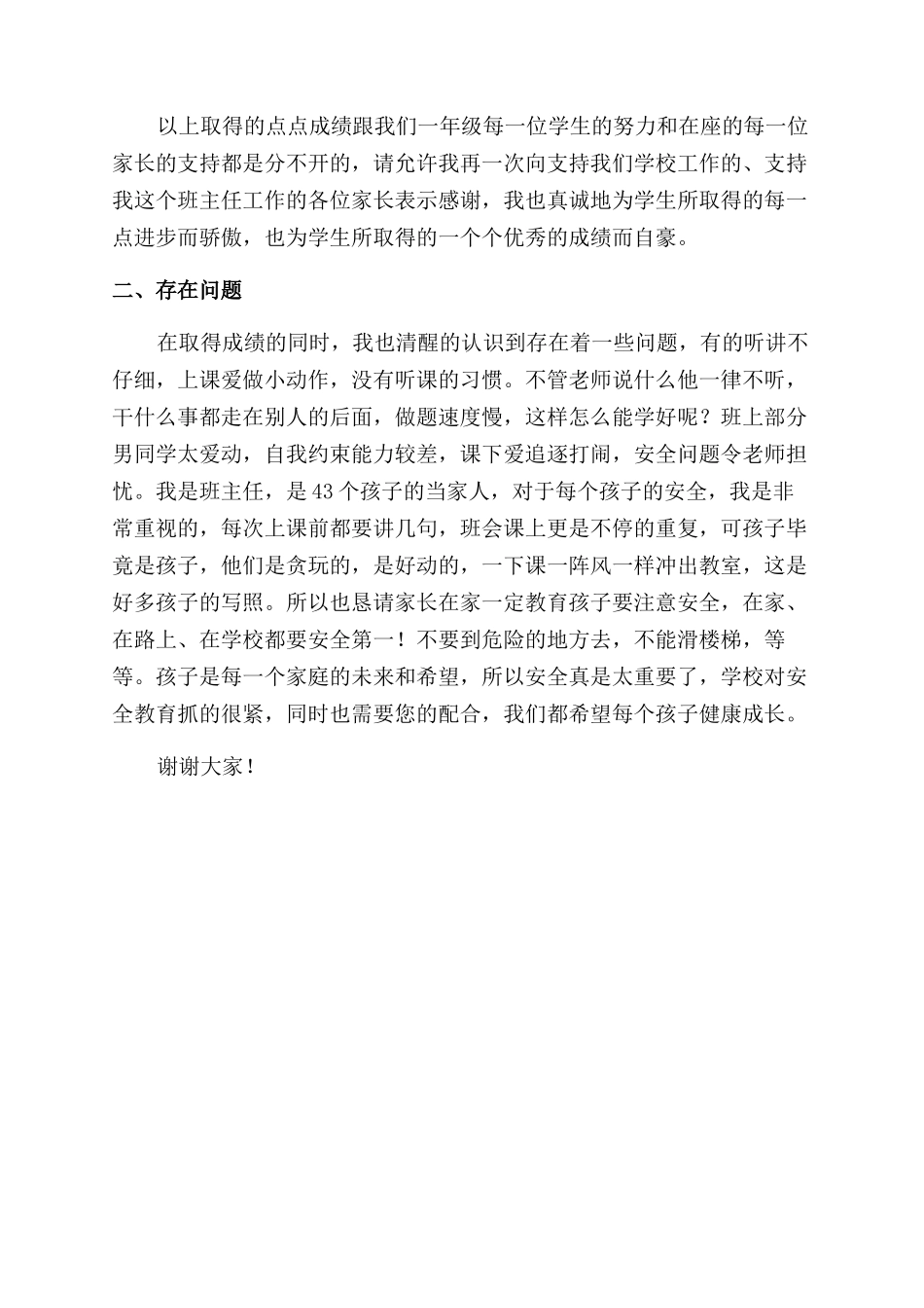 小学家长会的经典发言稿_第2页