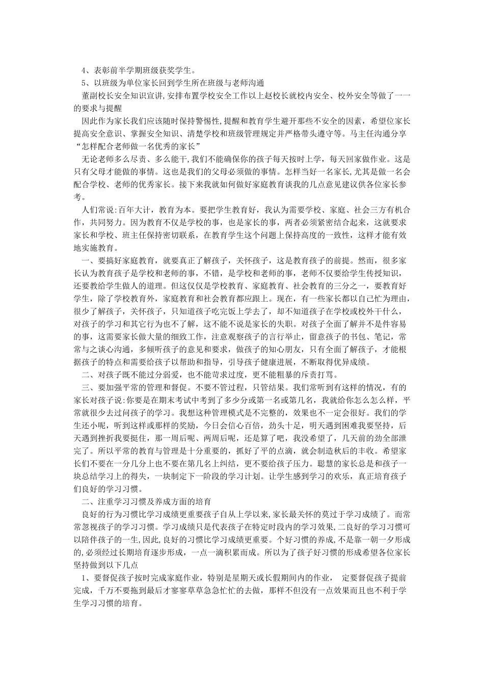 小学家长会议程及主持词_第2页