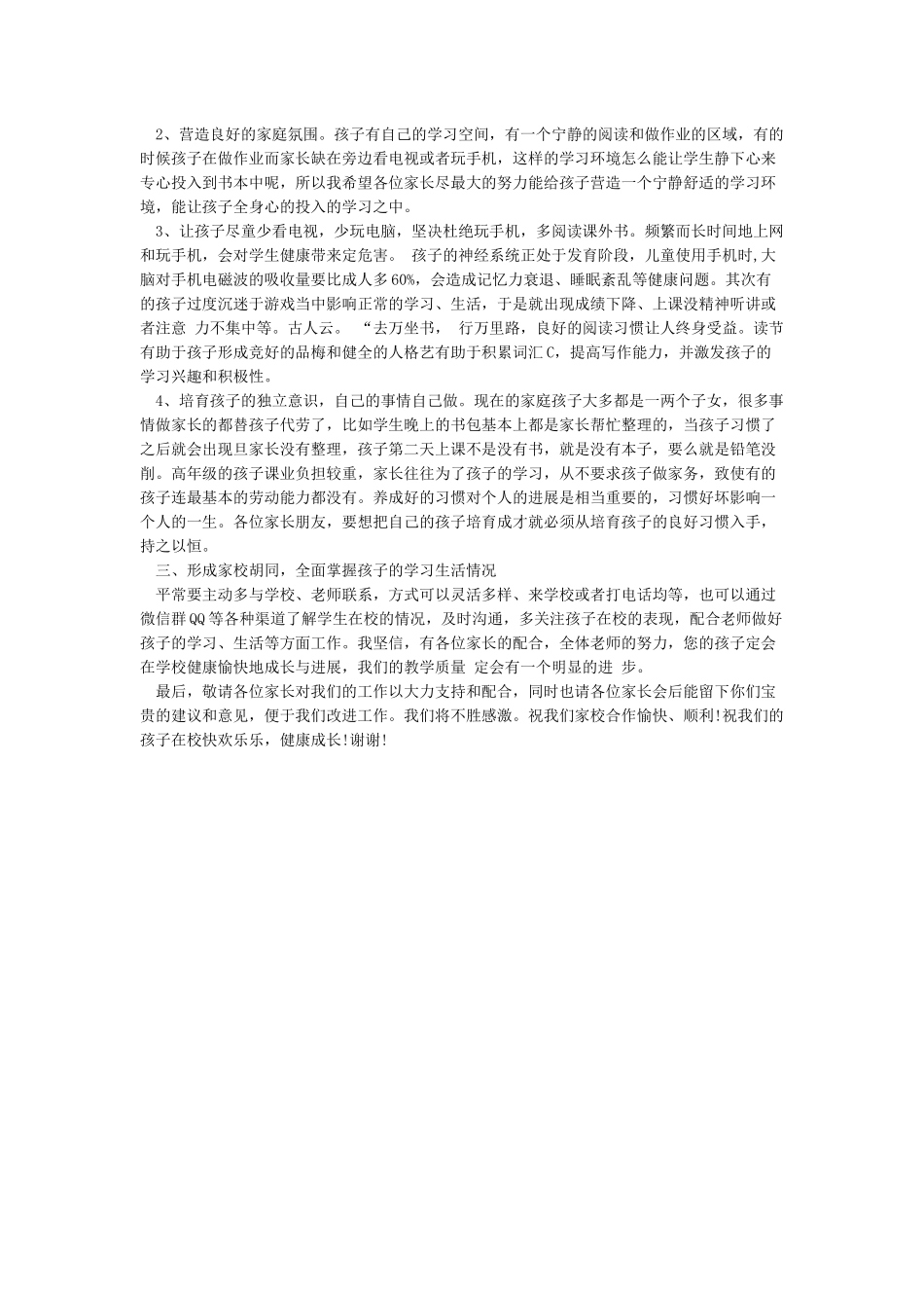 小学家长会议程及主持词_第3页