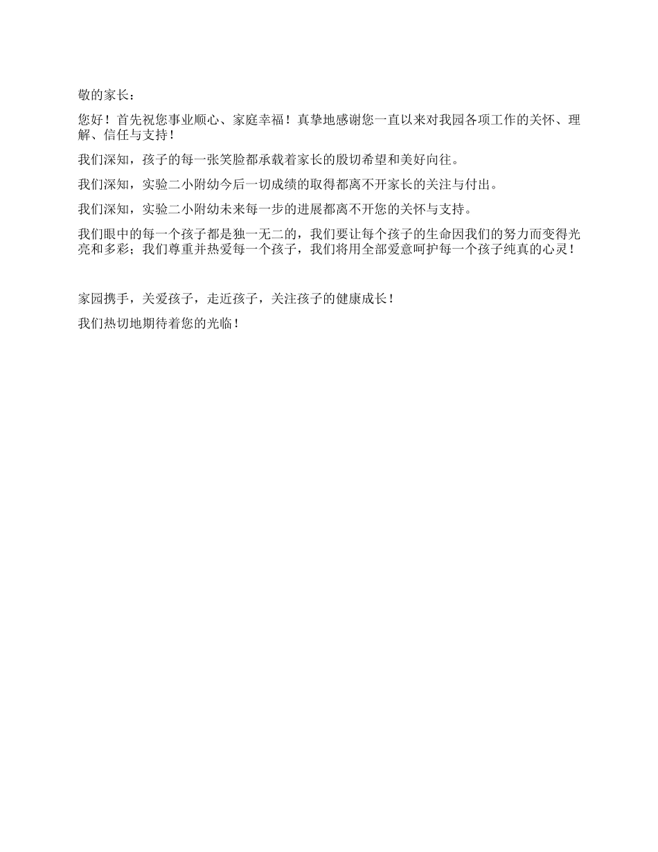 小学家长会邀请书_第1页
