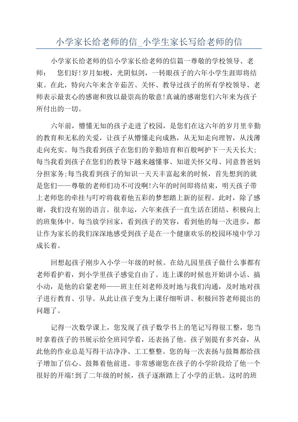 小学家长给老师的信-小学生家长写给老师的信_第1页