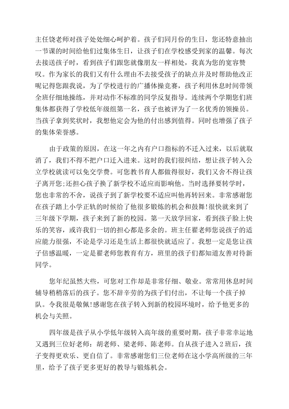 小学家长给老师的信-小学生家长写给老师的信_第2页