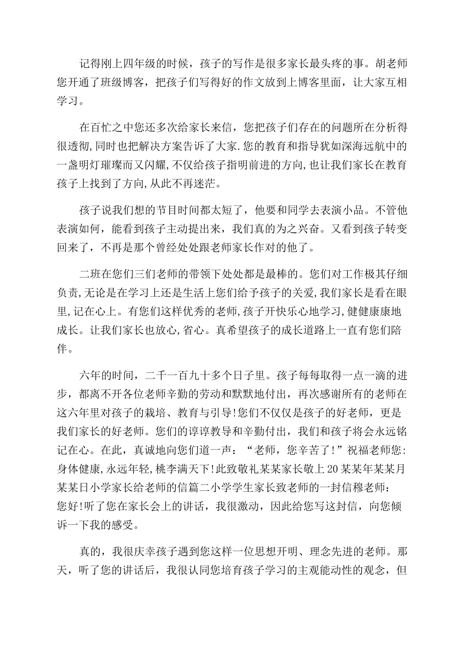 小学家长给老师的信-小学生家长写给老师的信_第3页