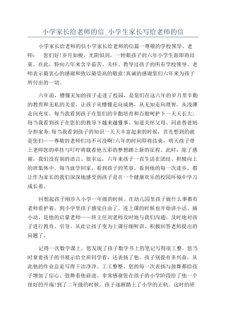 小学家长给老师的信-小学生家长写给老师的信