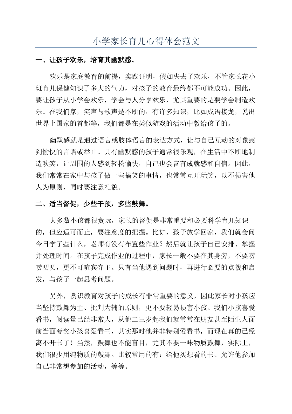 小学家长育儿心得体会范文_第1页