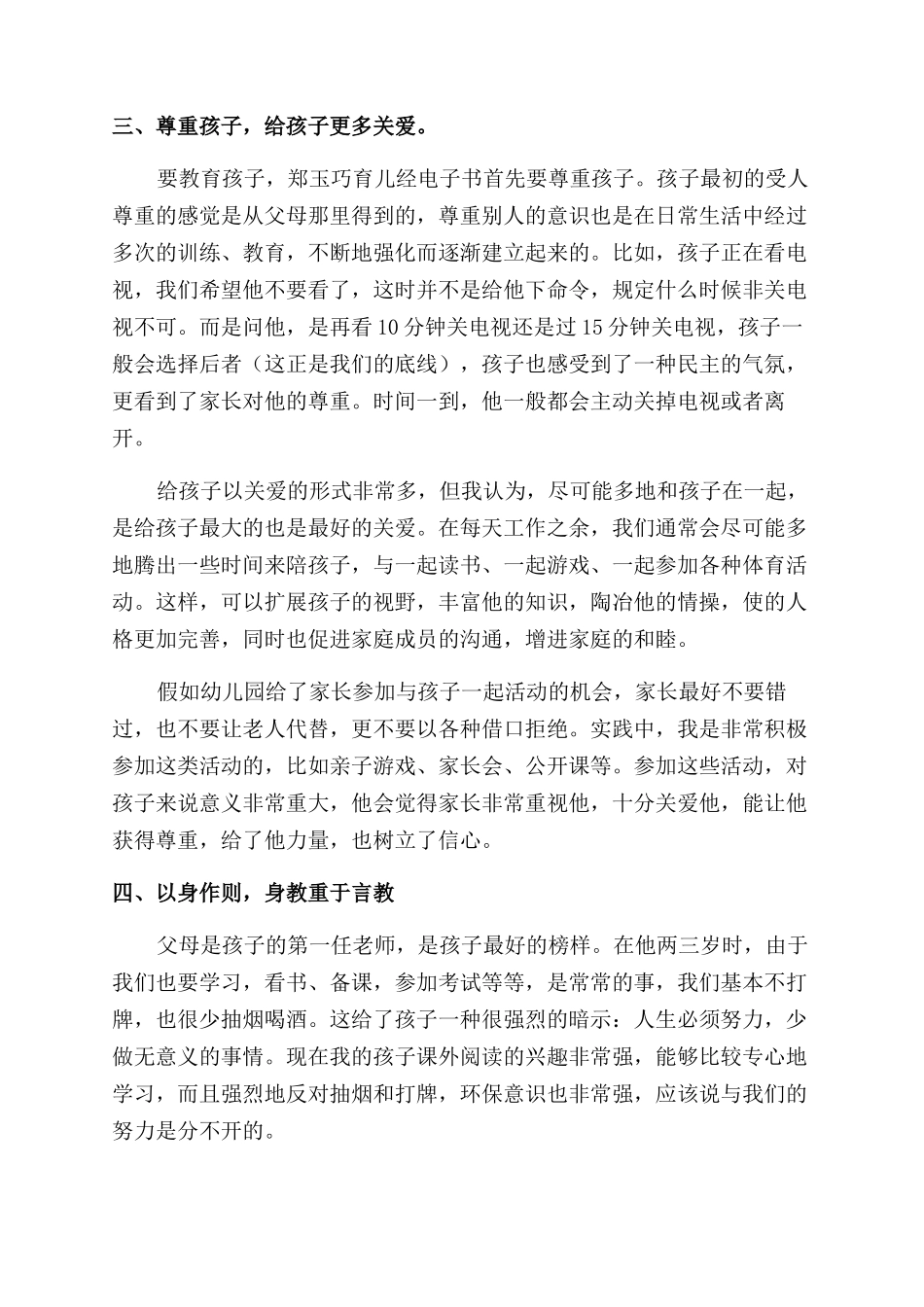 小学家长育儿心得体会范文_第2页