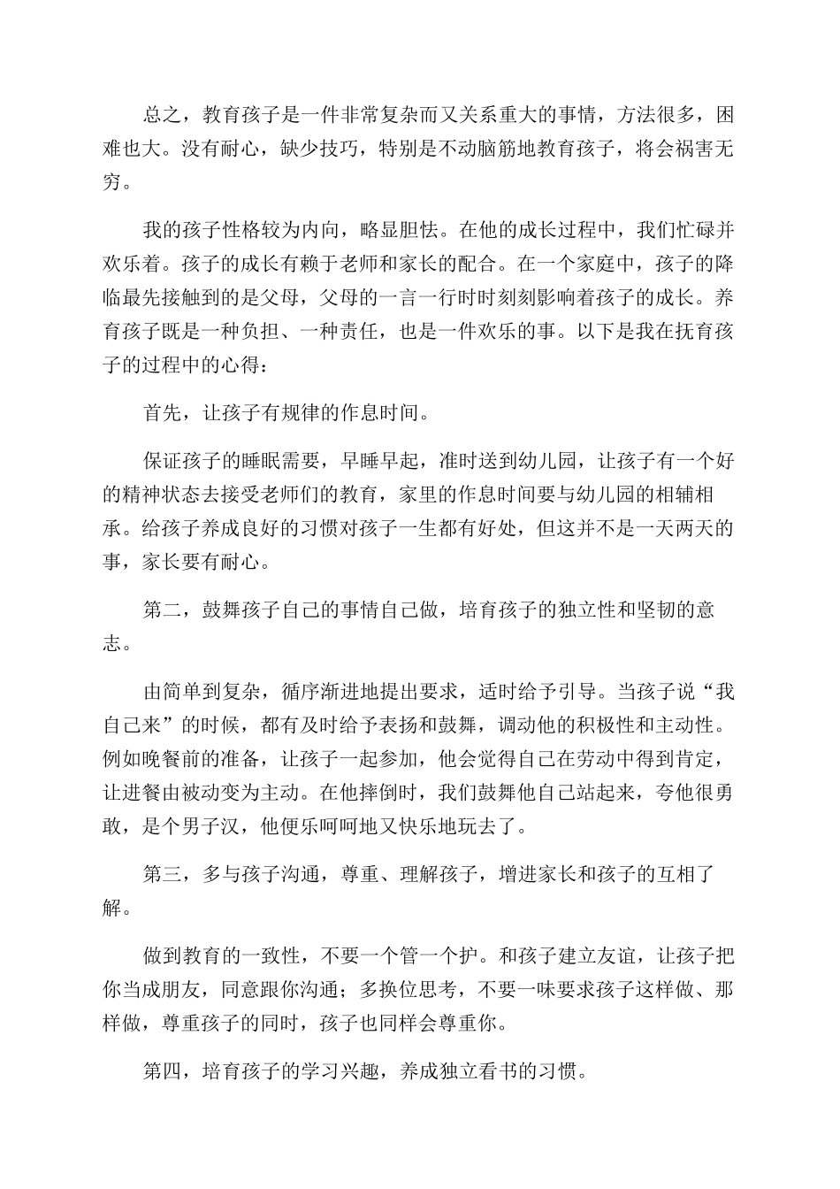 小学家长育儿心得体会范文_第3页