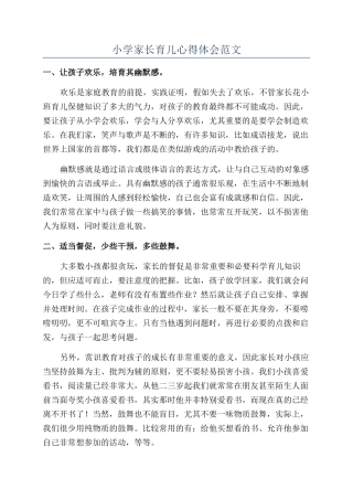 小学家长育儿心得体会范文