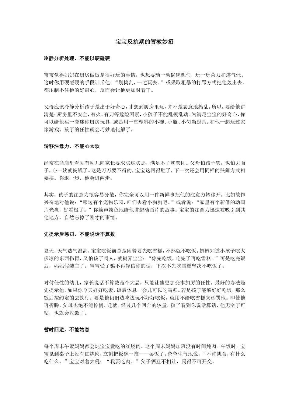宝宝反抗期的管教妙招_第1页