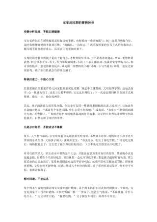 宝宝反抗期的管教妙招