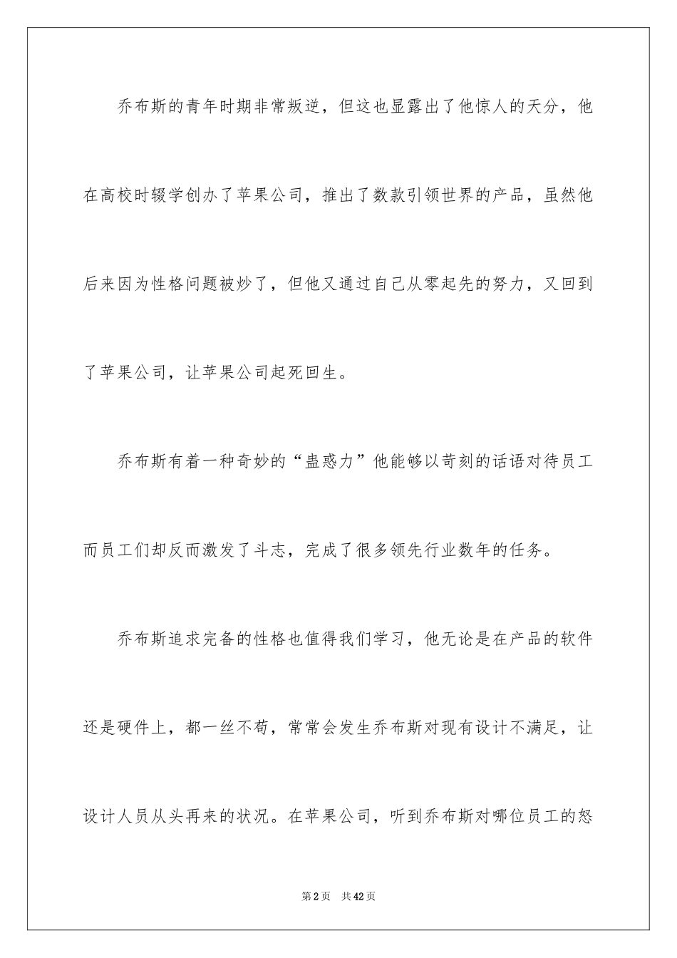 2022《乔布斯传》读后感_2_第2页