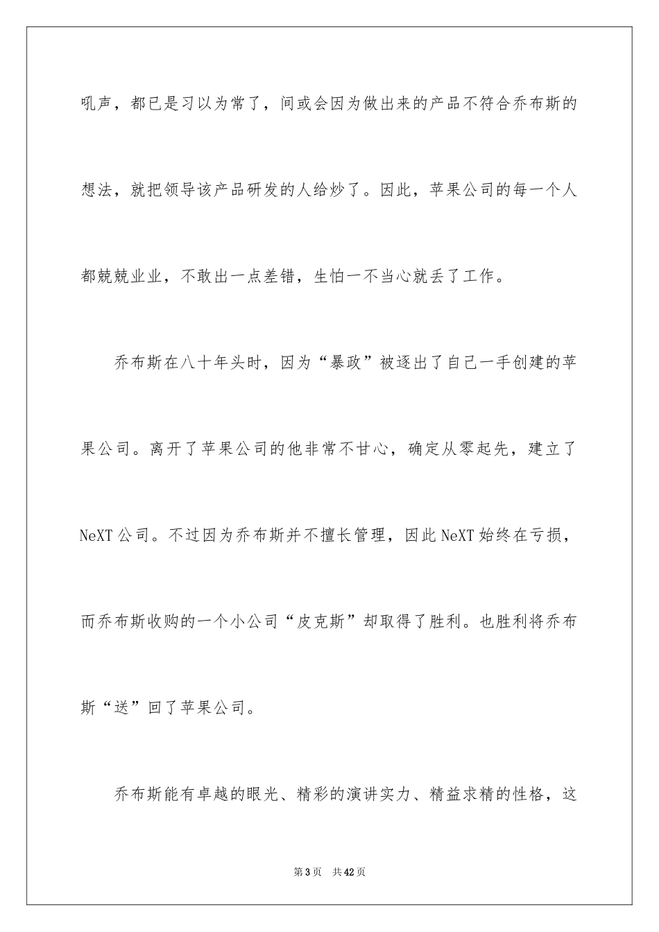 2022《乔布斯传》读后感_2_第3页